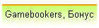 Gamebookers, Бонус